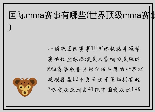 国际mma赛事有哪些(世界顶级mma赛事)